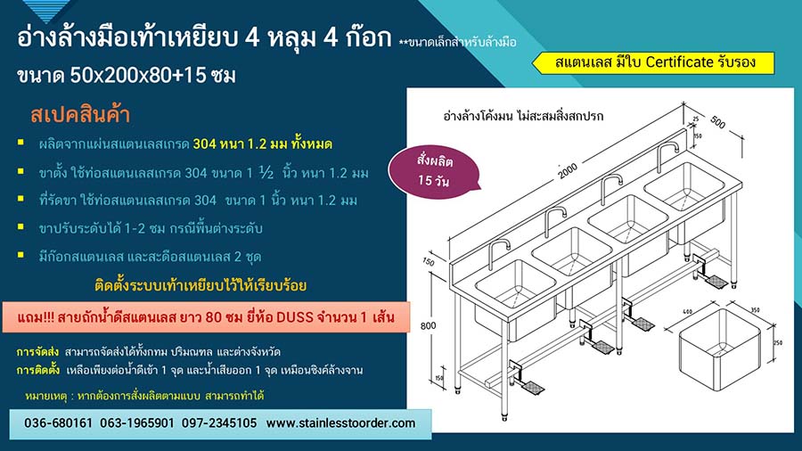 อ่างล้างมือแบบเท้าเหยียบ 4 หลุม 4 หัวก๊อก